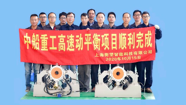 喜訊：“中船重工集團(tuán)”高速動平衡項目順利完成